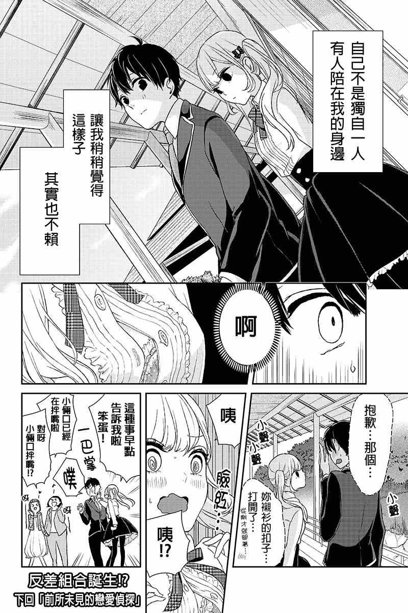 《恋爱禁止的世界》漫画最新章节第7话免费下拉式在线观看章节第【11】张图片