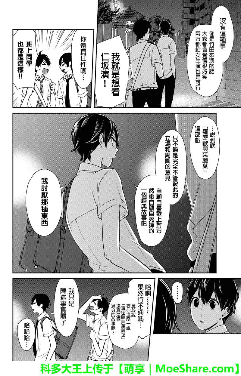 《恋爱禁止的世界》漫画最新章节第69话免费下拉式在线观看章节第【4】张图片