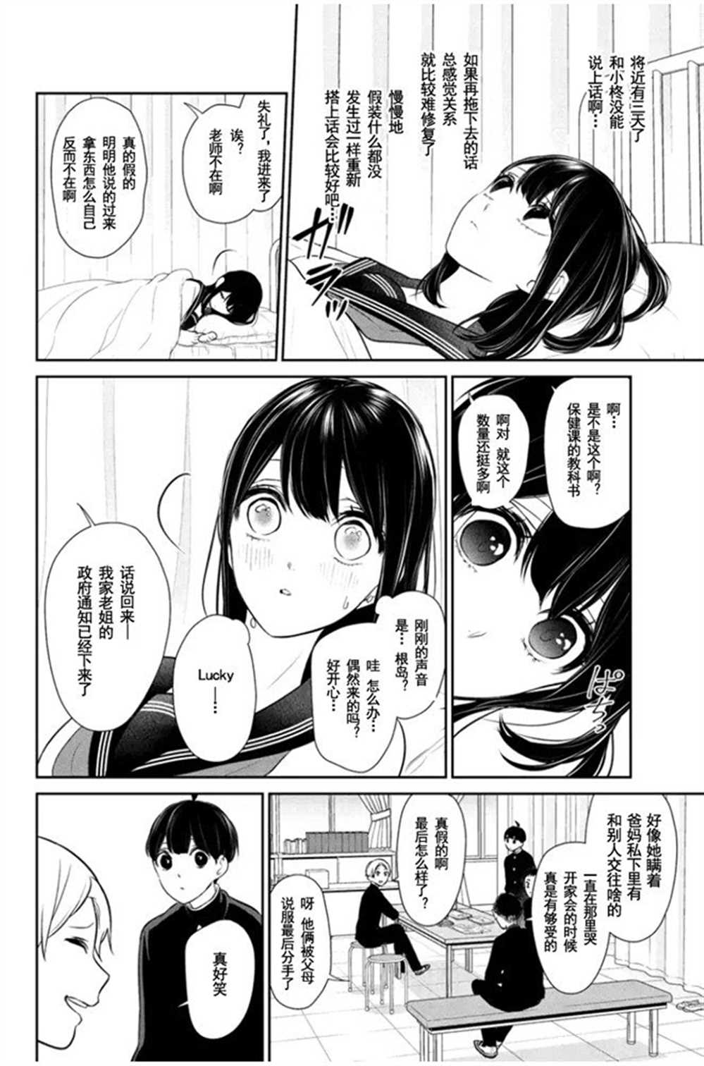 《恋爱禁止的世界》漫画最新章节第260话 试看版免费下拉式在线观看章节第【3】张图片