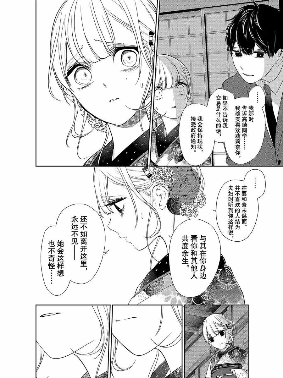 《恋爱禁止的世界》漫画最新章节第275话 试看版免费下拉式在线观看章节第【6】张图片