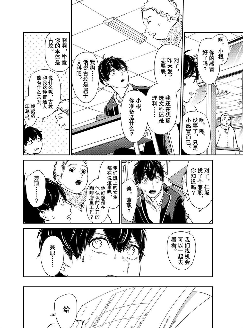 《恋爱禁止的世界》漫画最新章节第226话 试看版免费下拉式在线观看章节第【5】张图片