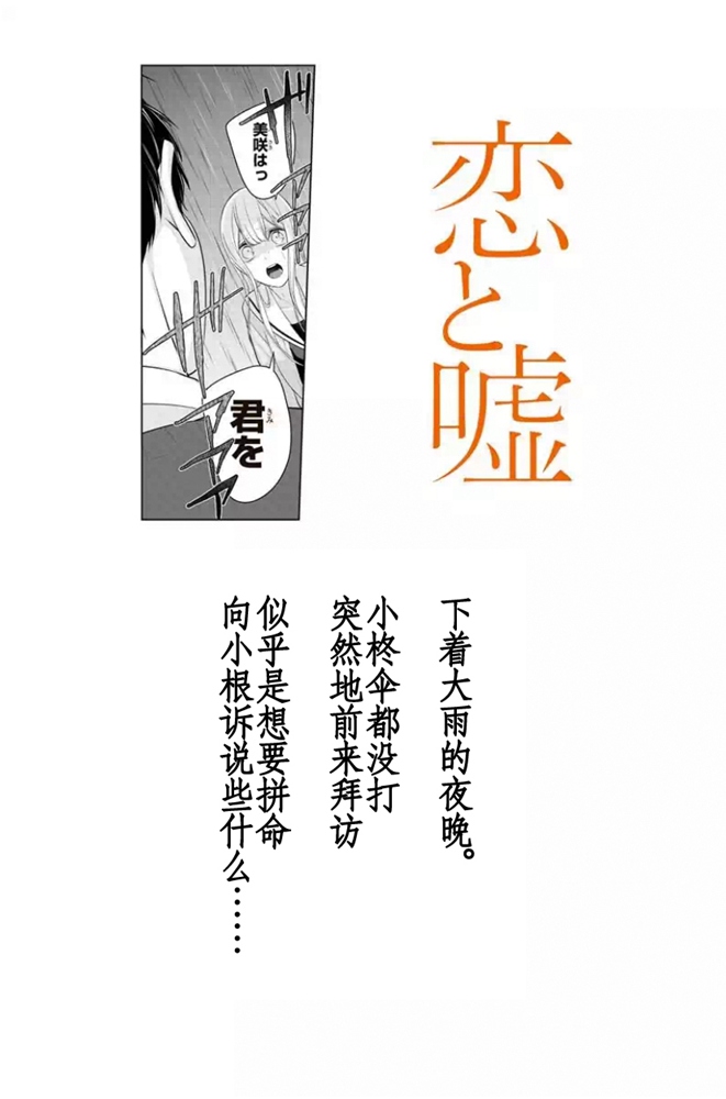 《恋爱禁止的世界》漫画最新章节第265话 试看版免费下拉式在线观看章节第【1】张图片