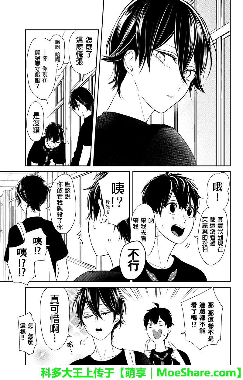 《恋爱禁止的世界》漫画最新章节第80话免费下拉式在线观看章节第【7】张图片