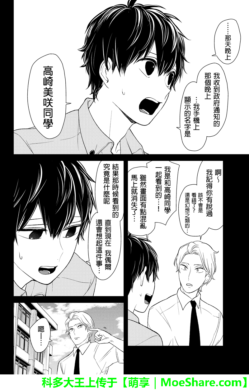 《恋爱禁止的世界》漫画最新章节第78话免费下拉式在线观看章节第【5】张图片