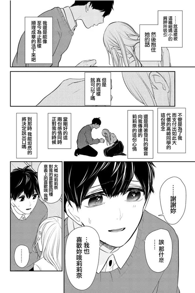 《恋爱禁止的世界》漫画最新章节第267话 试看版免费下拉式在线观看章节第【6】张图片