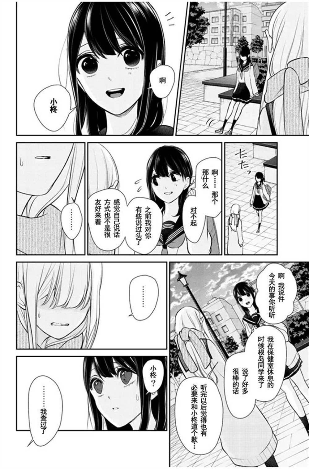 《恋爱禁止的世界》漫画最新章节第260话 试看版免费下拉式在线观看章节第【9】张图片