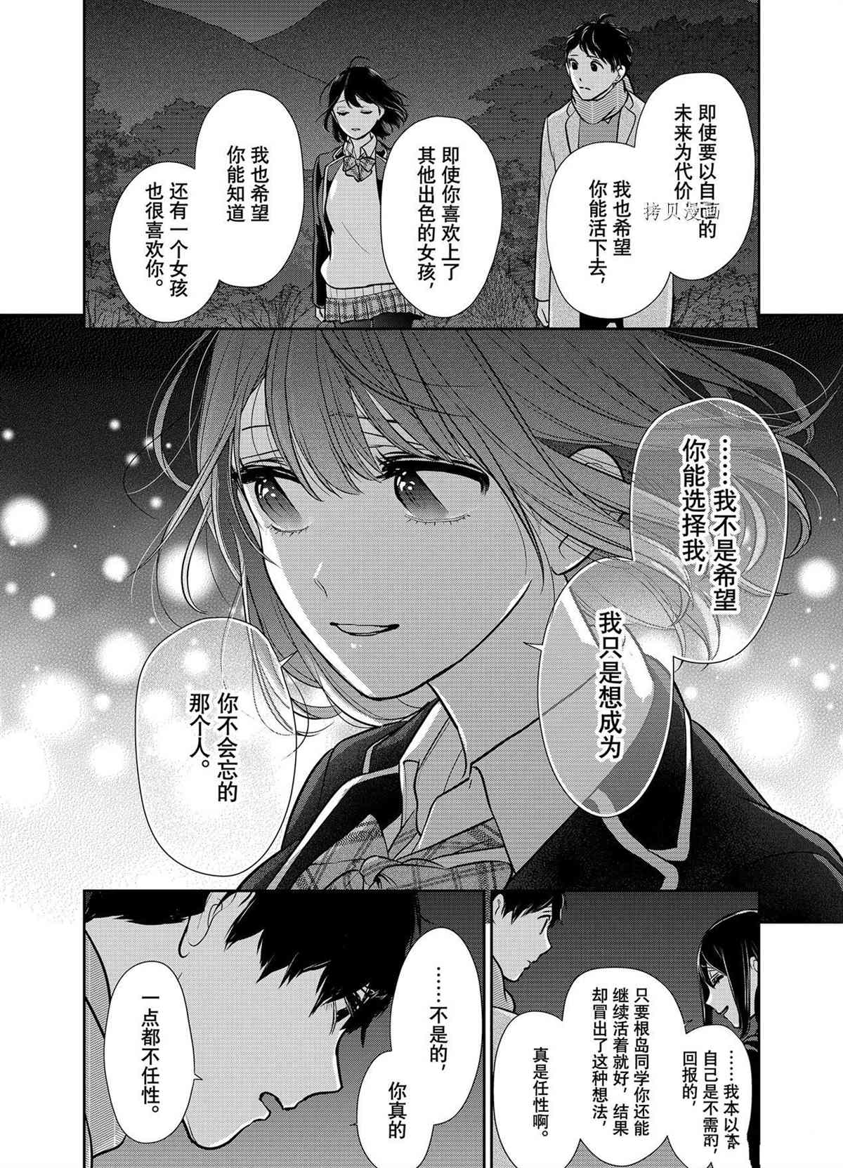 《恋爱禁止的世界》漫画最新章节第284话 试看版免费下拉式在线观看章节第【15】张图片