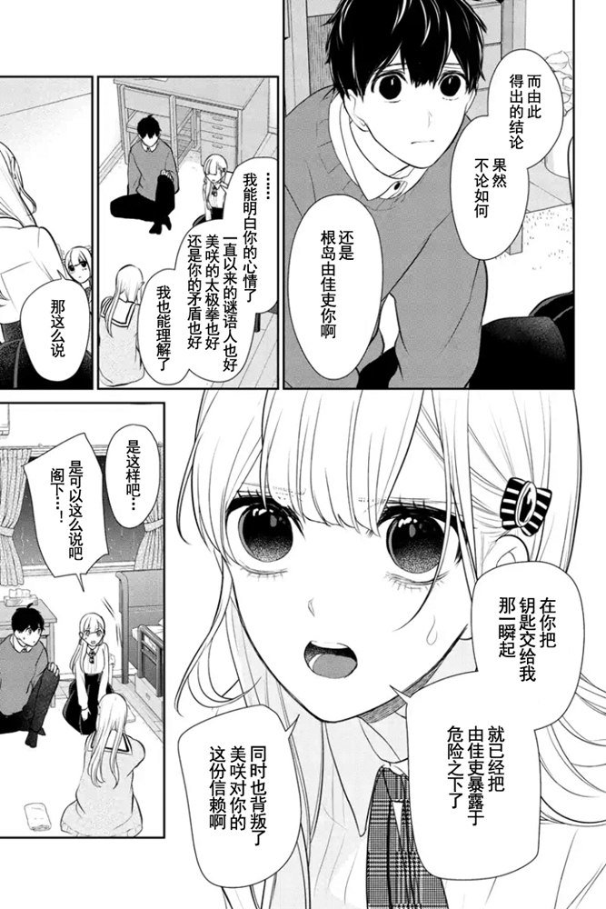 《恋爱禁止的世界》漫画最新章节第266话 试看版免费下拉式在线观看章节第【4】张图片