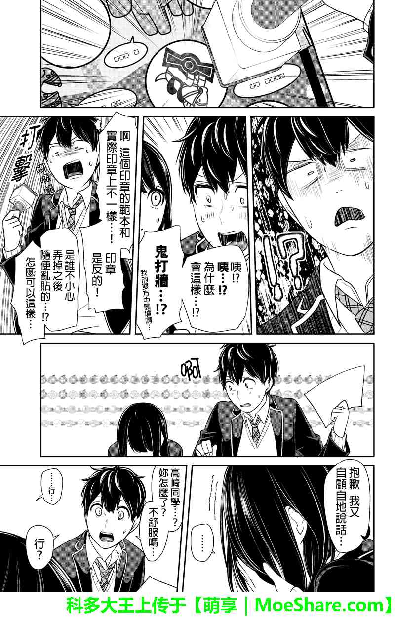 《恋爱禁止的世界》漫画最新章节第140话免费下拉式在线观看章节第【7】张图片