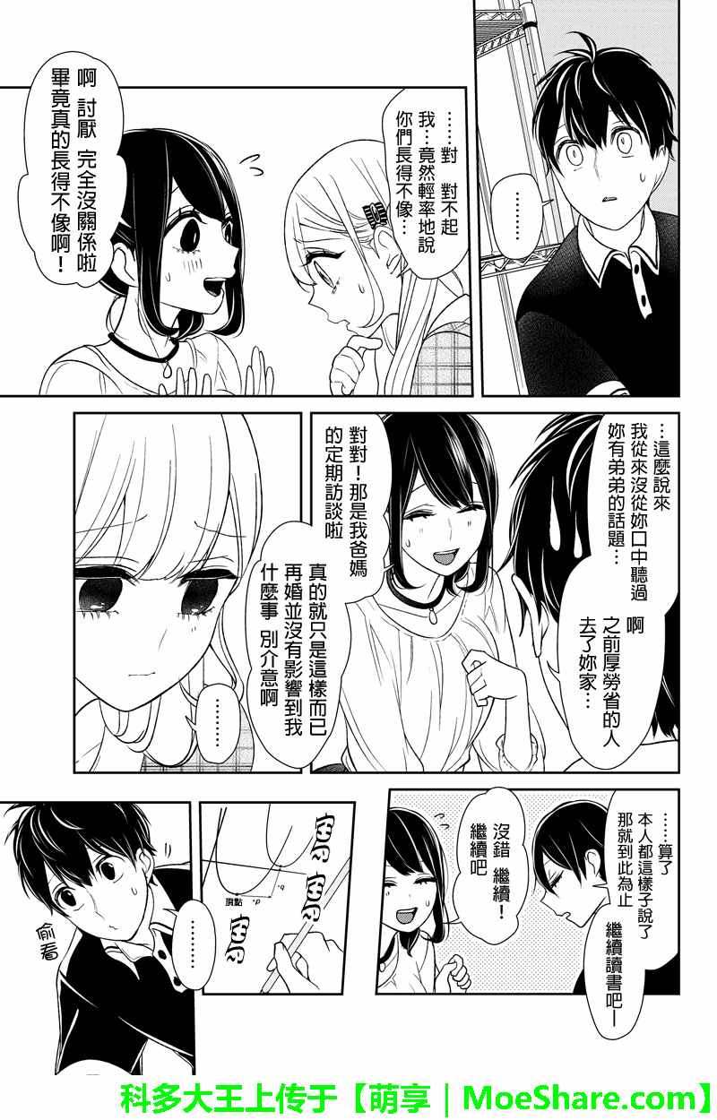 《恋爱禁止的世界》漫画最新章节第102话免费下拉式在线观看章节第【7】张图片