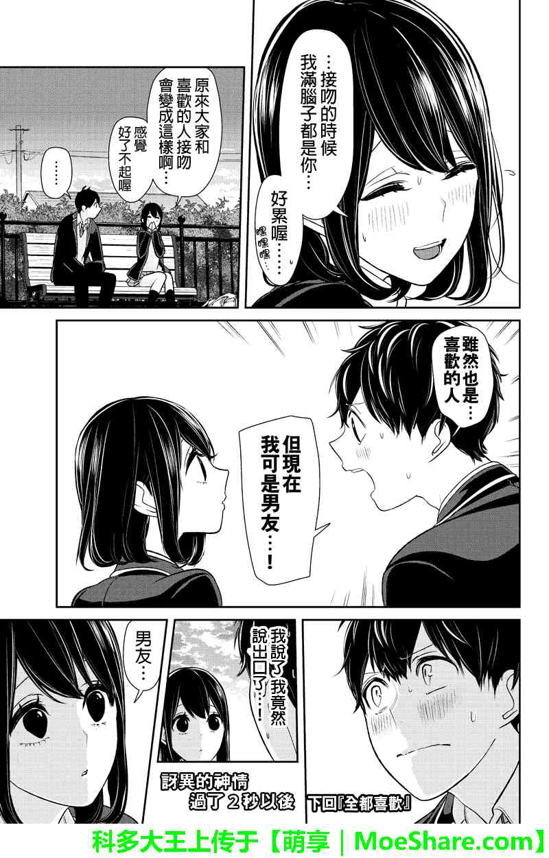 《恋爱禁止的世界》漫画最新章节第146话免费下拉式在线观看章节第【10】张图片