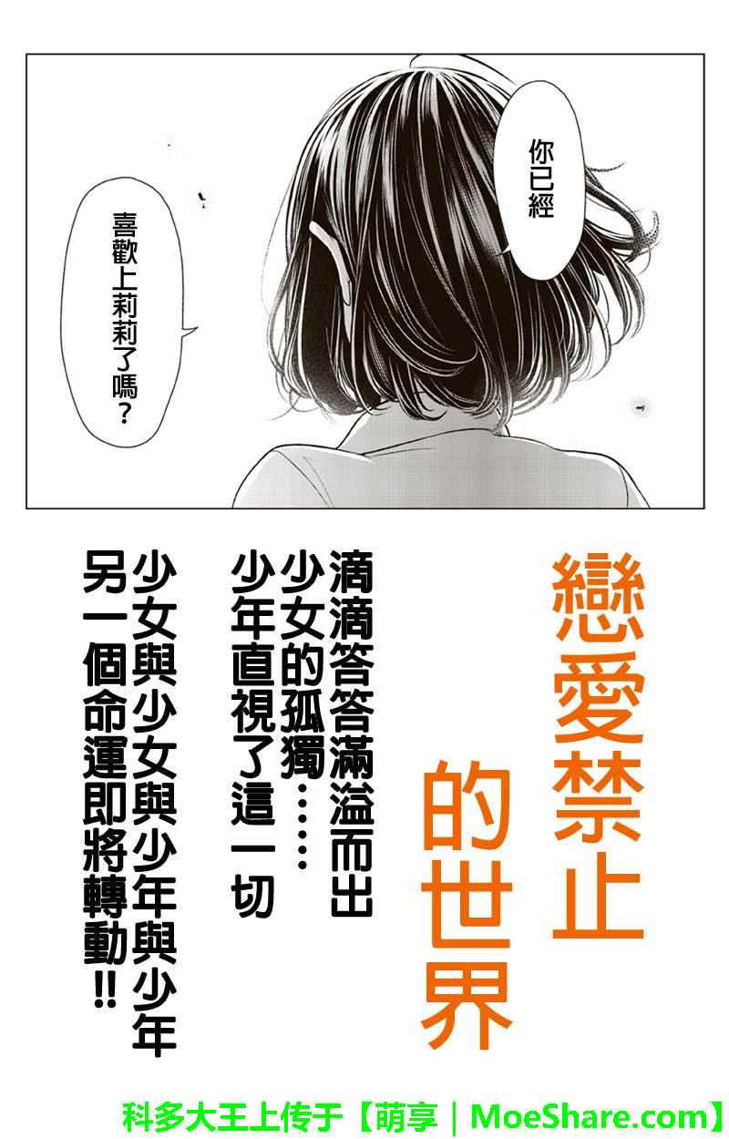 《恋爱禁止的世界》漫画最新章节第75话免费下拉式在线观看章节第【1】张图片