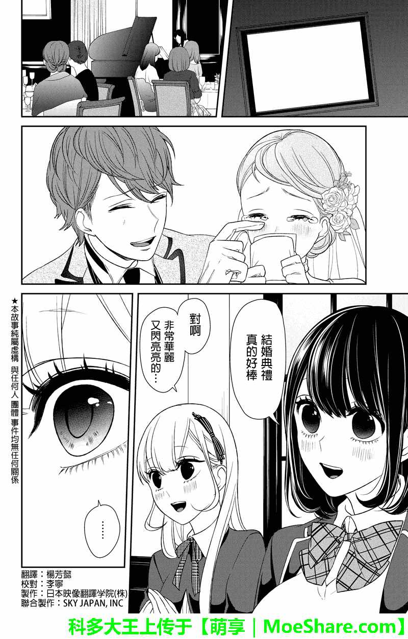 《恋爱禁止的世界》漫画最新章节第93话免费下拉式在线观看章节第【2】张图片