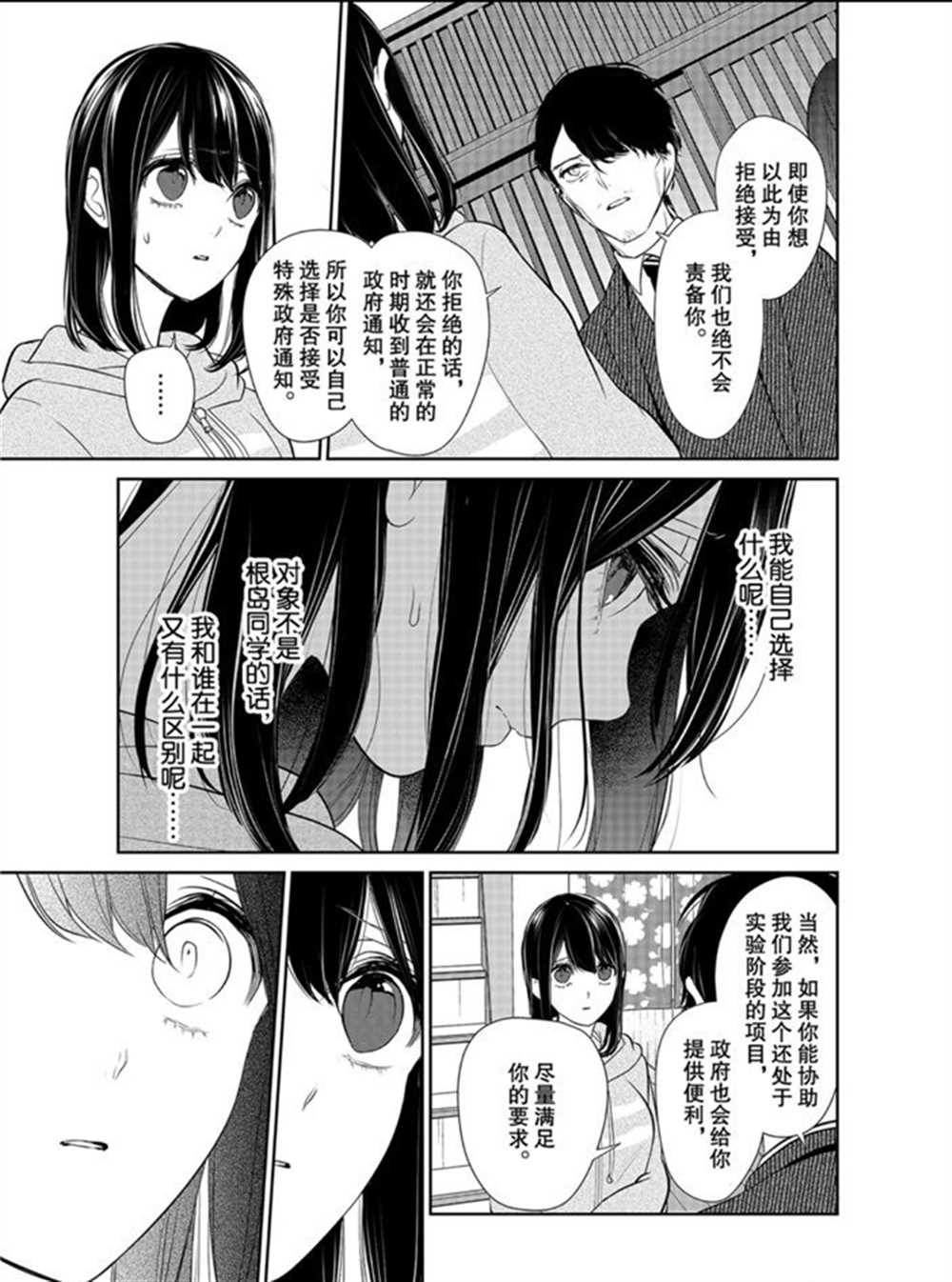 《恋爱禁止的世界》漫画最新章节第263话 试看版免费下拉式在线观看章节第【4】张图片