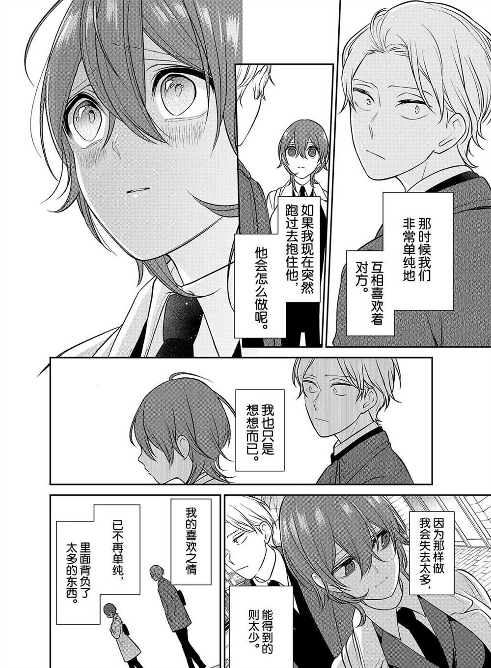 《恋爱禁止的世界》漫画最新章节第236话 试看版免费下拉式在线观看章节第【4】张图片