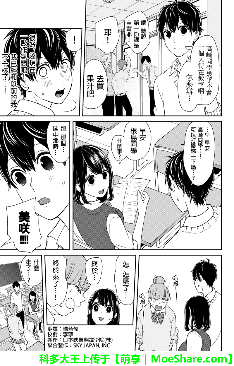 《恋爱禁止的世界》漫画最新章节第89话免费下拉式在线观看章节第【4】张图片