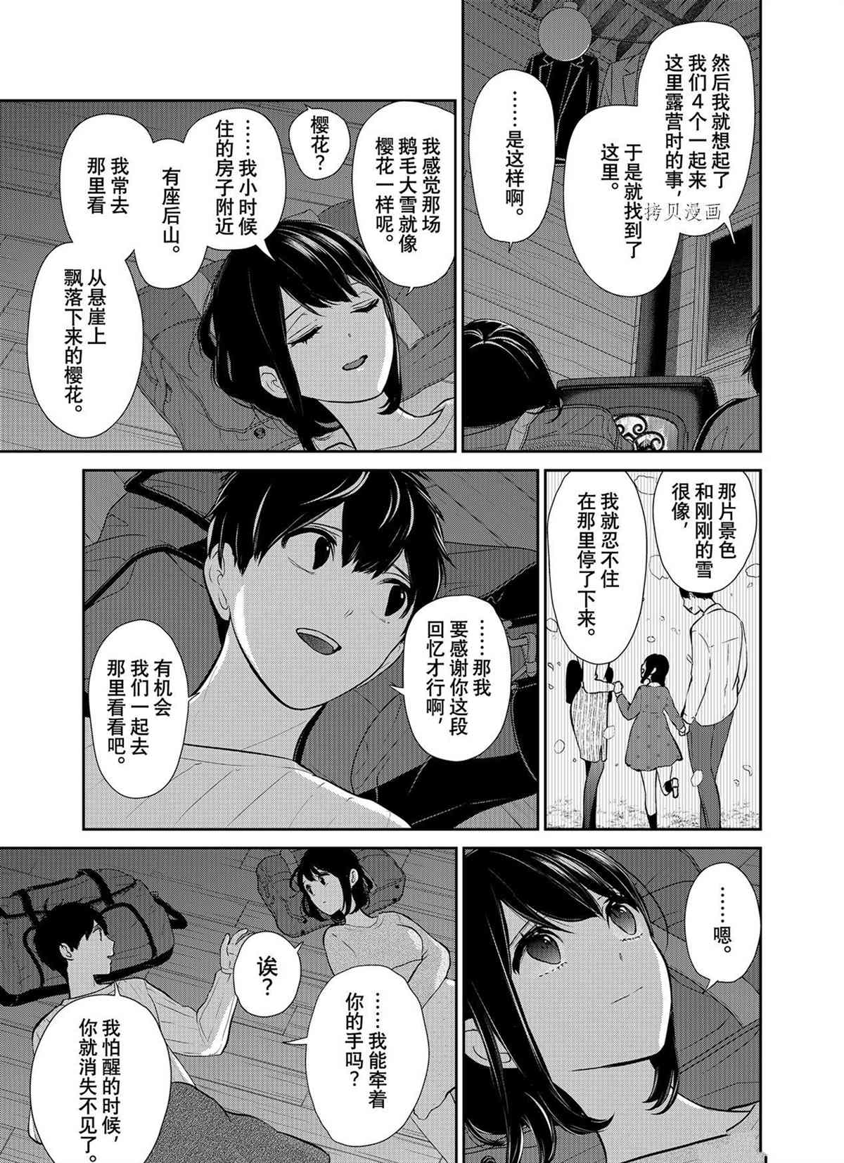 《恋爱禁止的世界》漫画最新章节第285话 试看版免费下拉式在线观看章节第【13】张图片