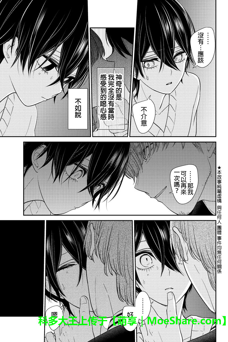 《恋爱禁止的世界》漫画最新章节第190话免费下拉式在线观看章节第【2】张图片