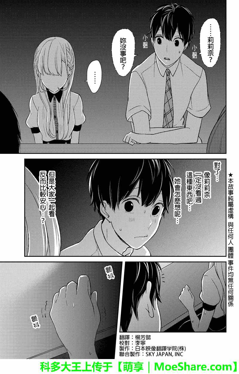 《恋爱禁止的世界》漫画最新章节第51话免费下拉式在线观看章节第【2】张图片