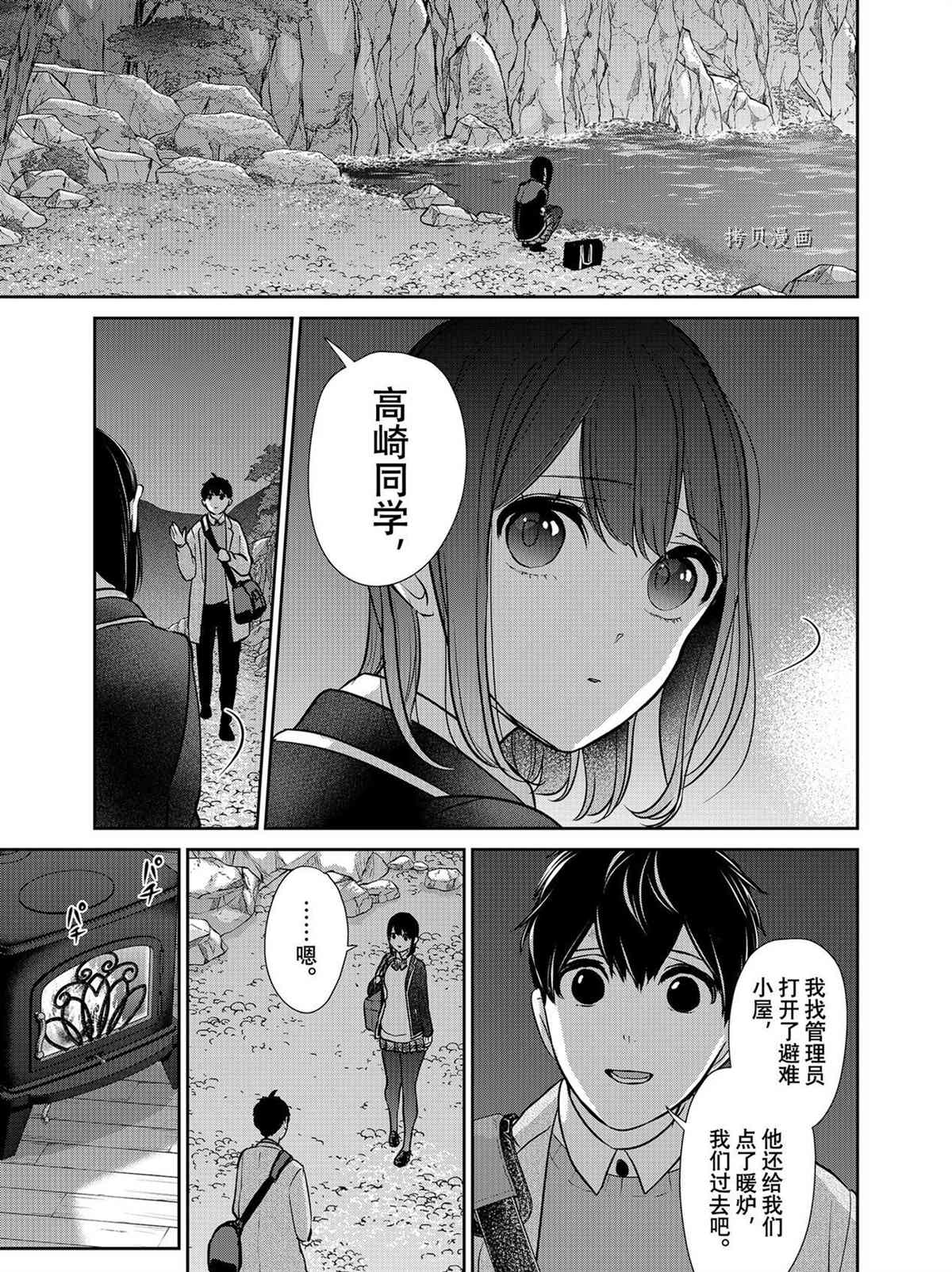 《恋爱禁止的世界》漫画最新章节第285话 试看版免费下拉式在线观看章节第【1】张图片