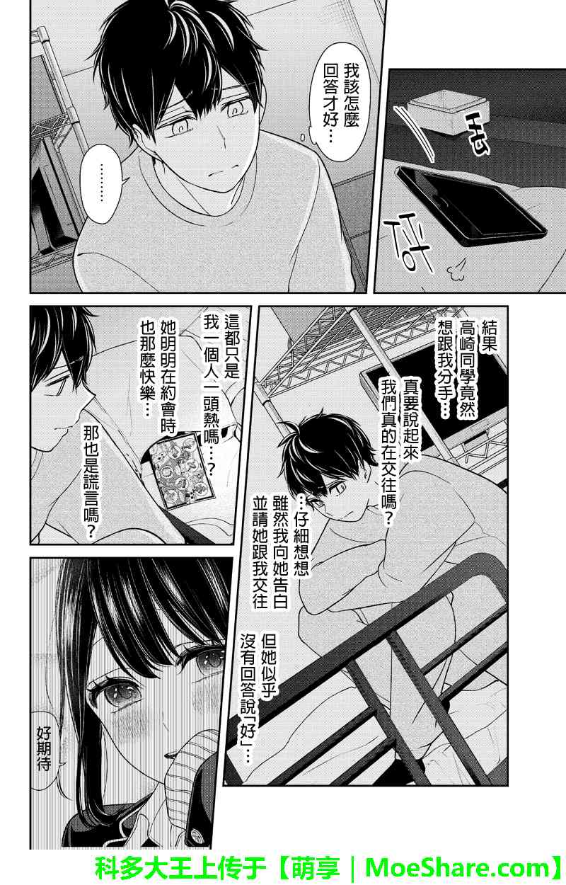 《恋爱禁止的世界》漫画最新章节第149话免费下拉式在线观看章节第【3】张图片