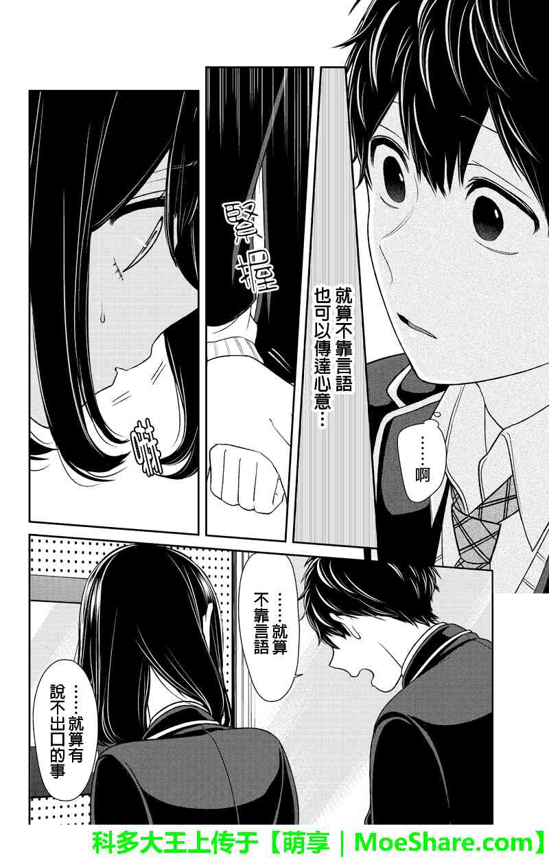 《恋爱禁止的世界》漫画最新章节第144话免费下拉式在线观看章节第【6】张图片