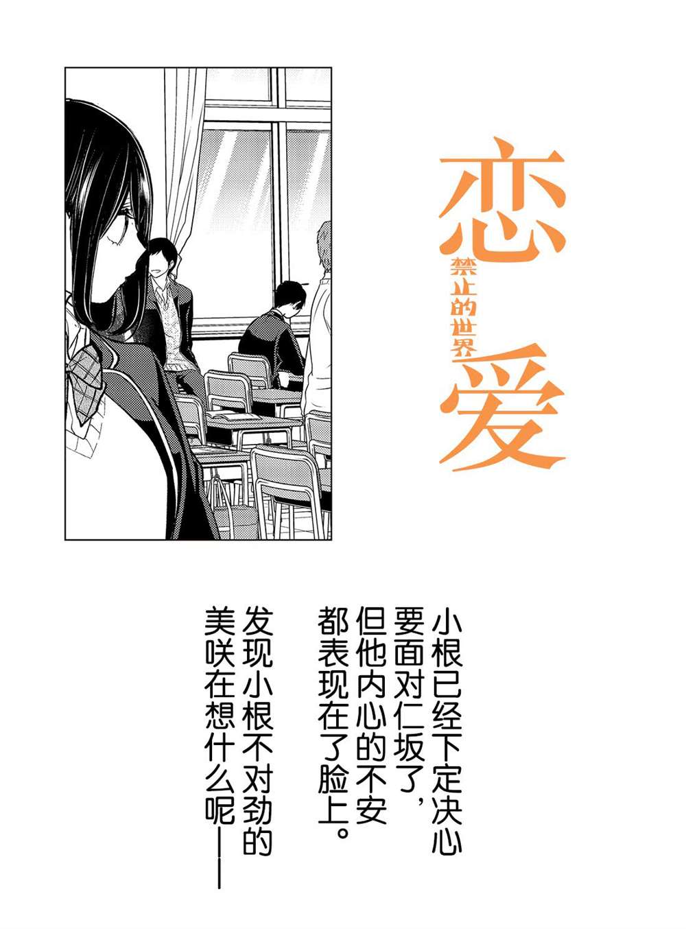 《恋爱禁止的世界》漫画最新章节第202话 试看版免费下拉式在线观看章节第【1】张图片