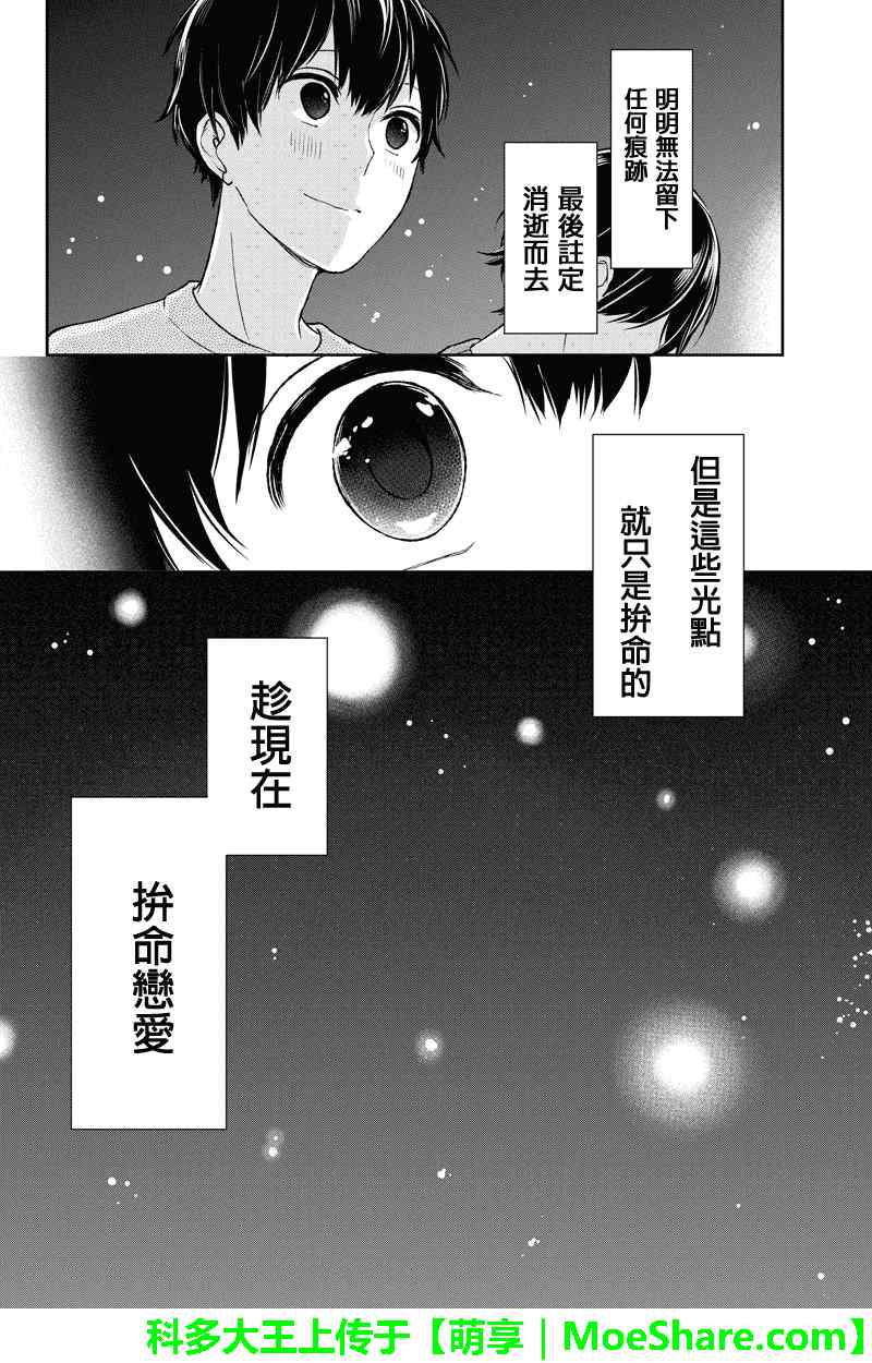 《恋爱禁止的世界》漫画最新章节第37话免费下拉式在线观看章节第【9】张图片