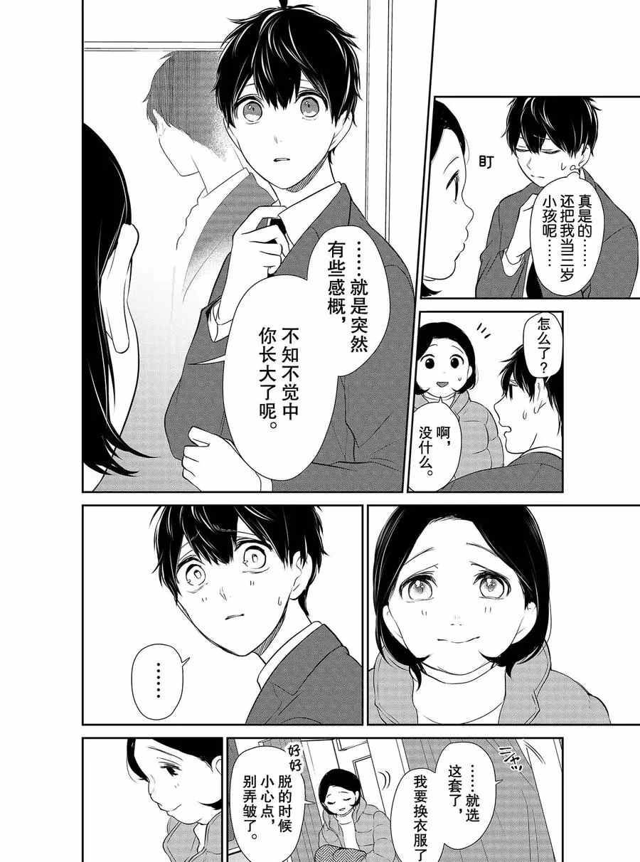 《恋爱禁止的世界》漫画最新章节第270话 试看版免费下拉式在线观看章节第【5】张图片