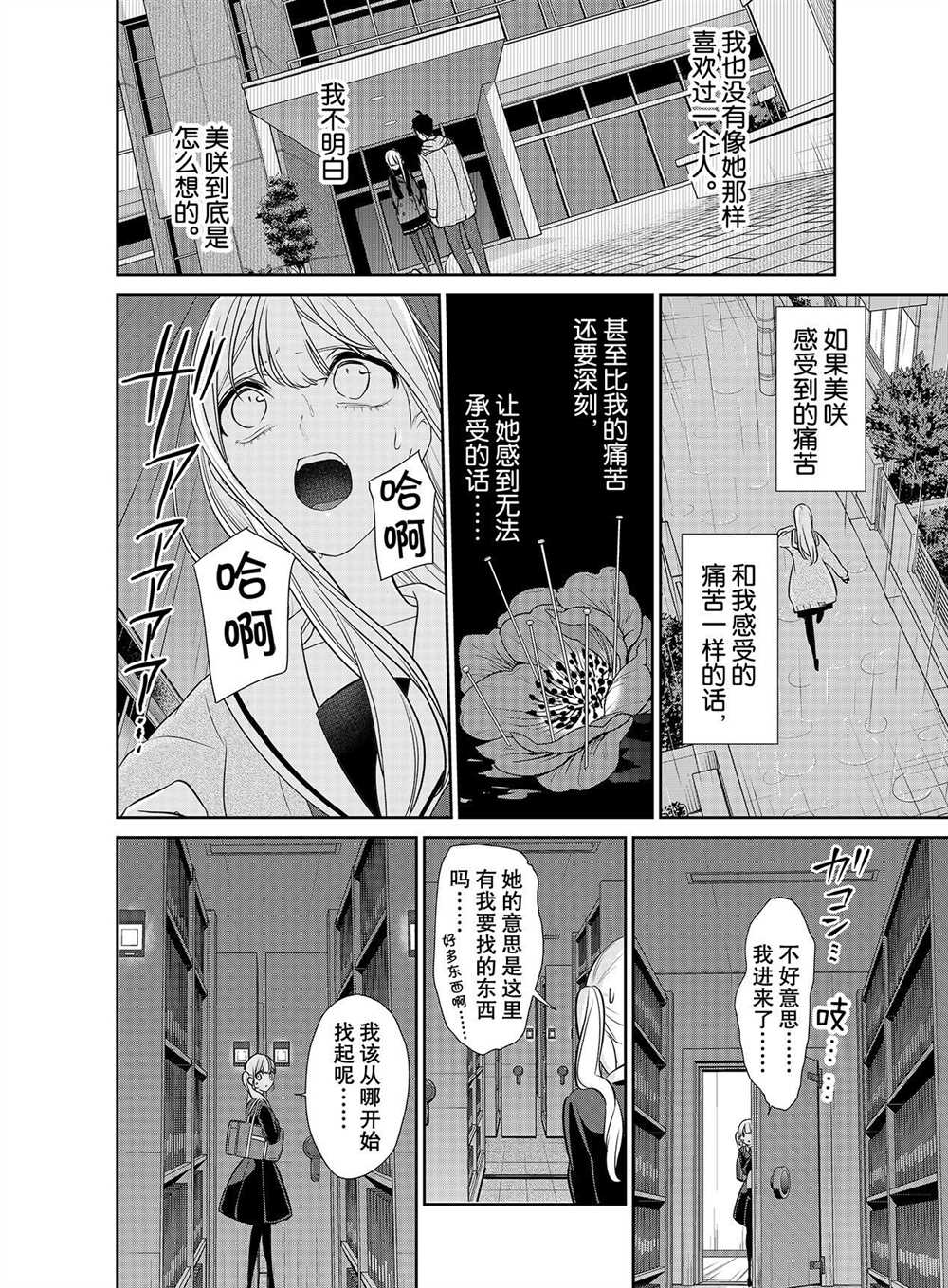 《恋爱禁止的世界》漫画最新章节第253话 试看版免费下拉式在线观看章节第【1】张图片