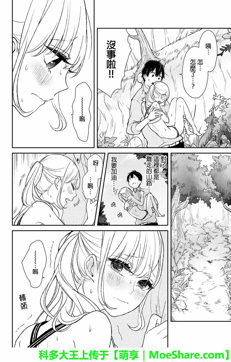 《恋爱禁止的世界》漫画最新章节第31话免费下拉式在线观看章节第【4】张图片