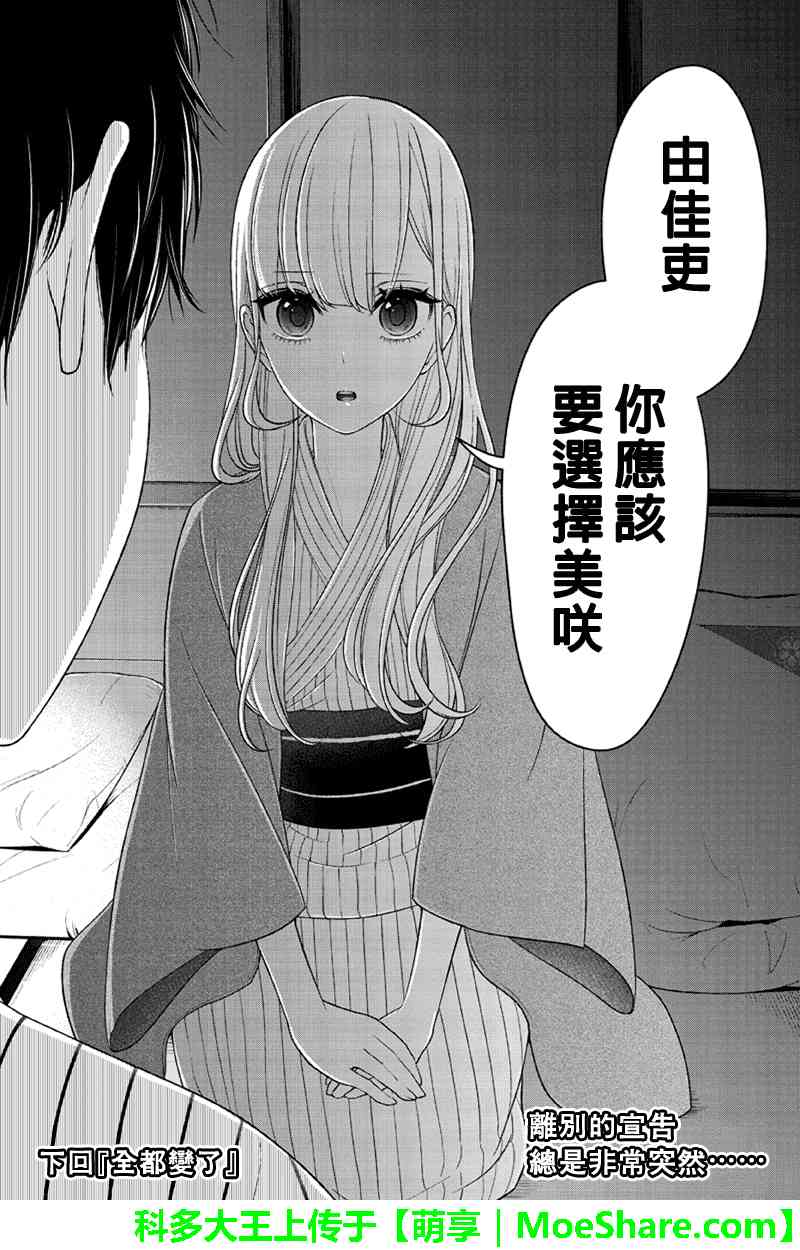 《恋爱禁止的世界》漫画最新章节第114话免费下拉式在线观看章节第【6】张图片