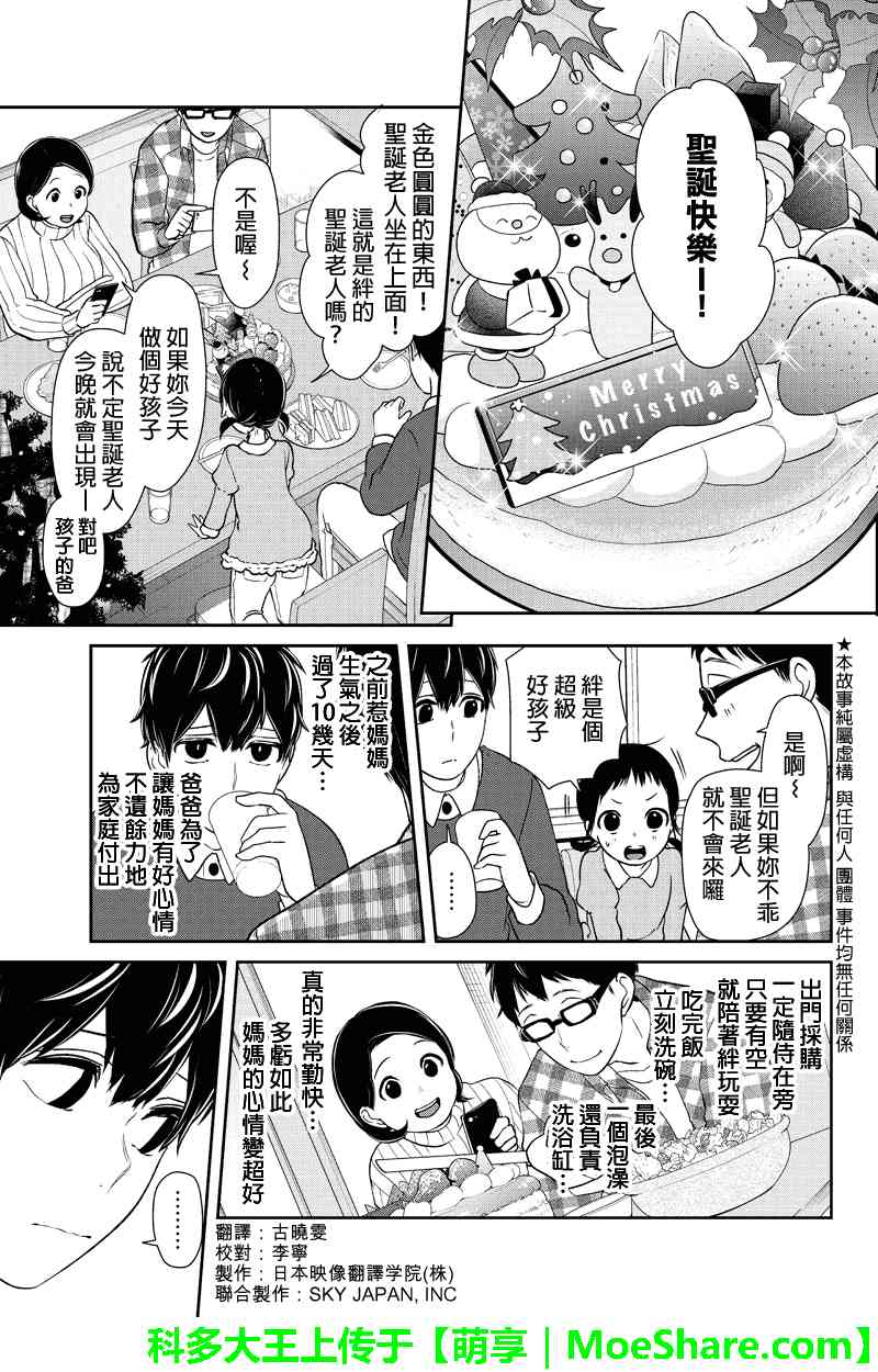 《恋爱禁止的世界》漫画最新章节第158话免费下拉式在线观看章节第【2】张图片