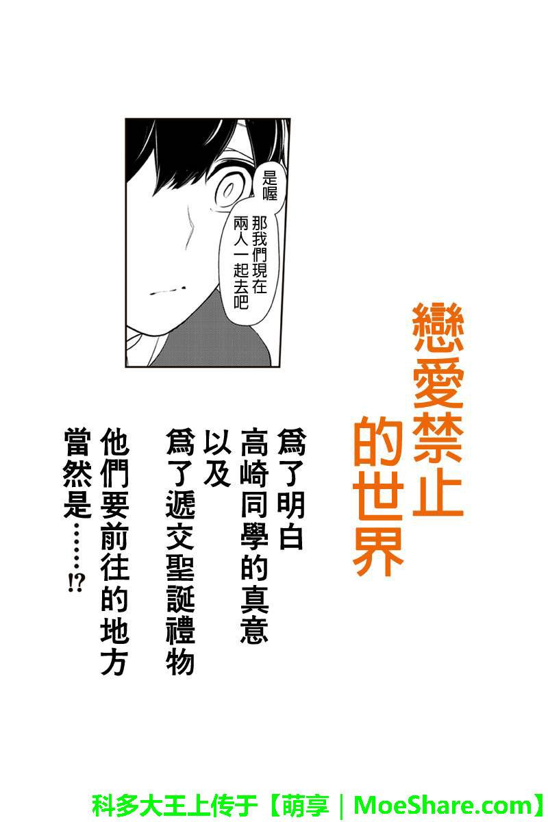 《恋爱禁止的世界》漫画最新章节第163话免费下拉式在线观看章节第【1】张图片