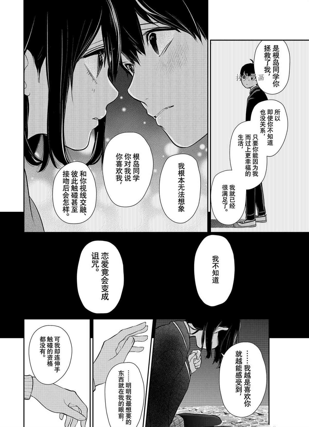 《恋爱禁止的世界》漫画最新章节第282话 试看版免费下拉式在线观看章节第【12】张图片