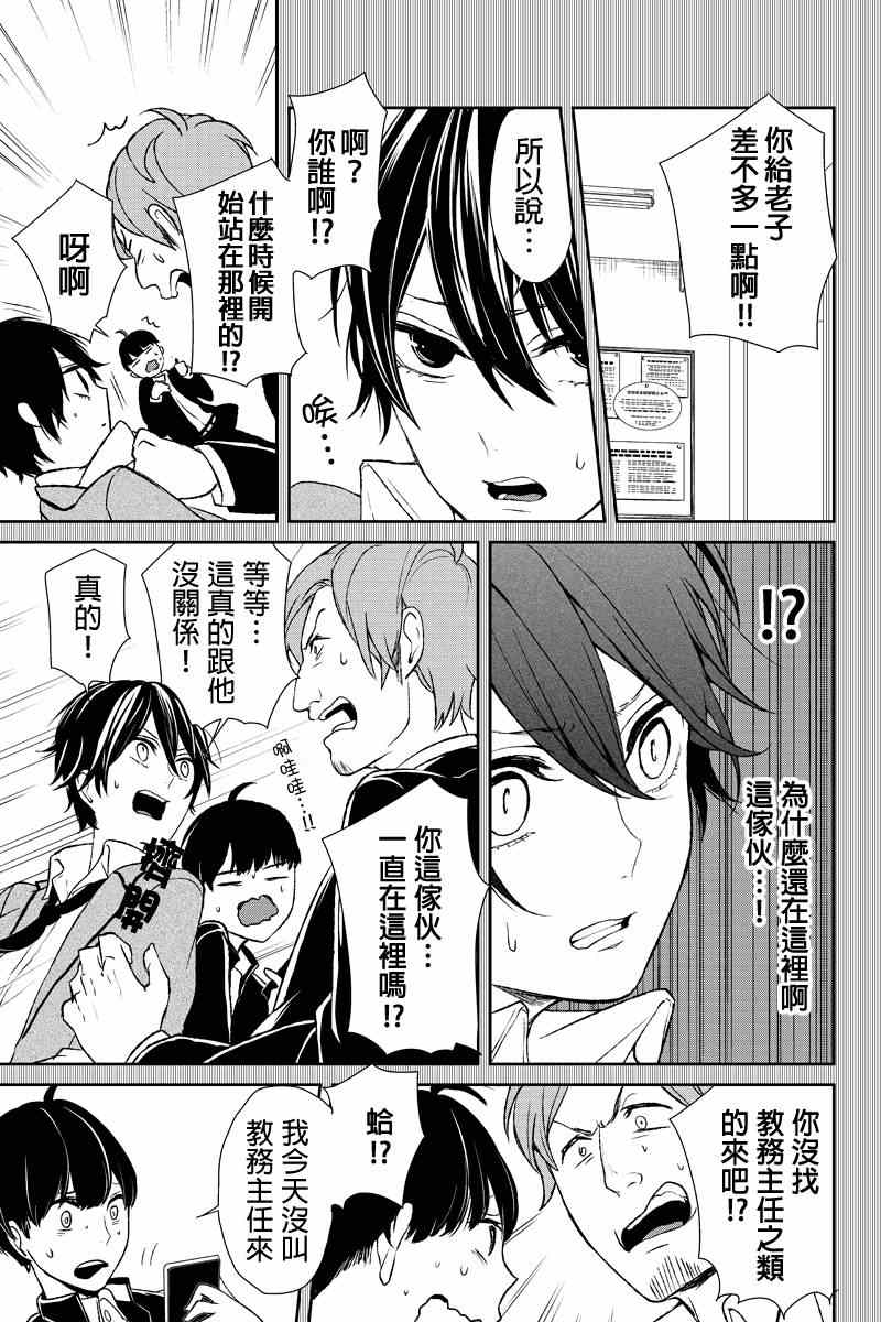 《恋爱禁止的世界》漫画最新章节第8话免费下拉式在线观看章节第【8】张图片