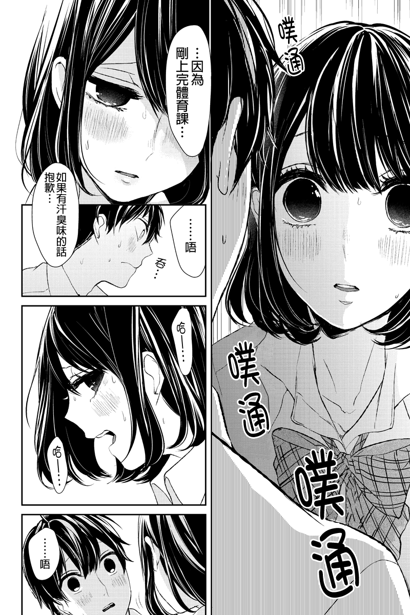 《恋爱禁止的世界》漫画最新章节第15话免费下拉式在线观看章节第【4】张图片