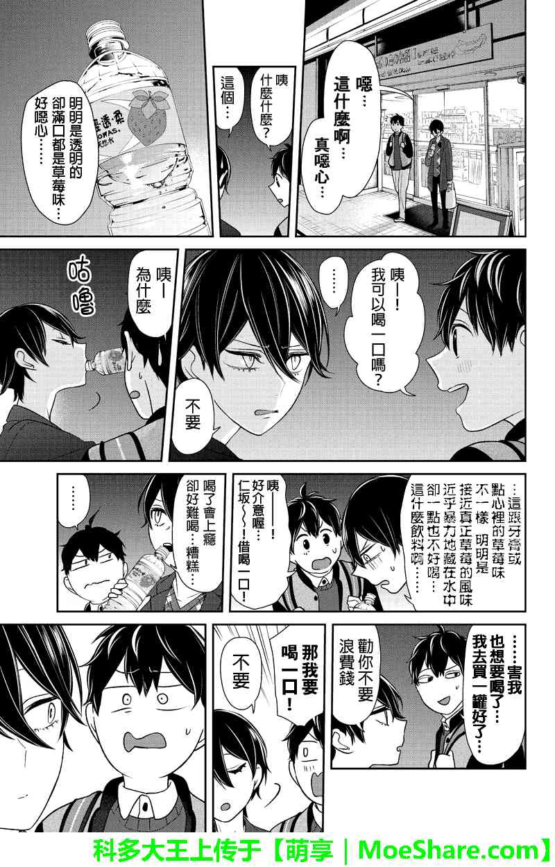 《恋爱禁止的世界》漫画最新章节第136话免费下拉式在线观看章节第【5】张图片