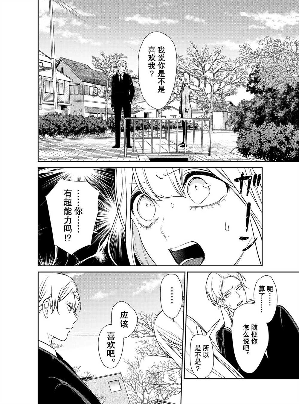 《恋爱禁止的世界》漫画最新章节第246话 试看版免费下拉式在线观看章节第【2】张图片