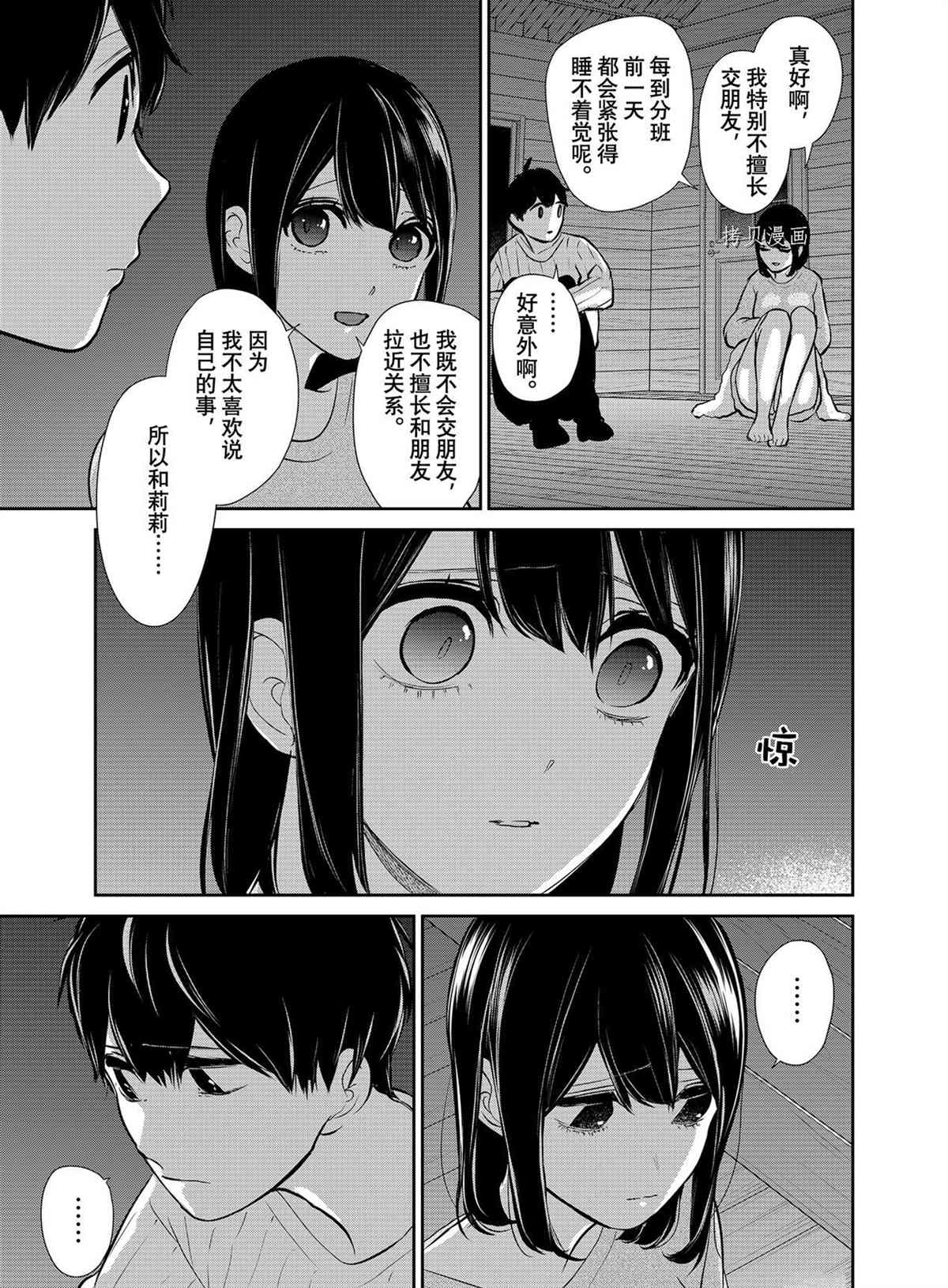 《恋爱禁止的世界》漫画最新章节第285话 试看版免费下拉式在线观看章节第【11】张图片