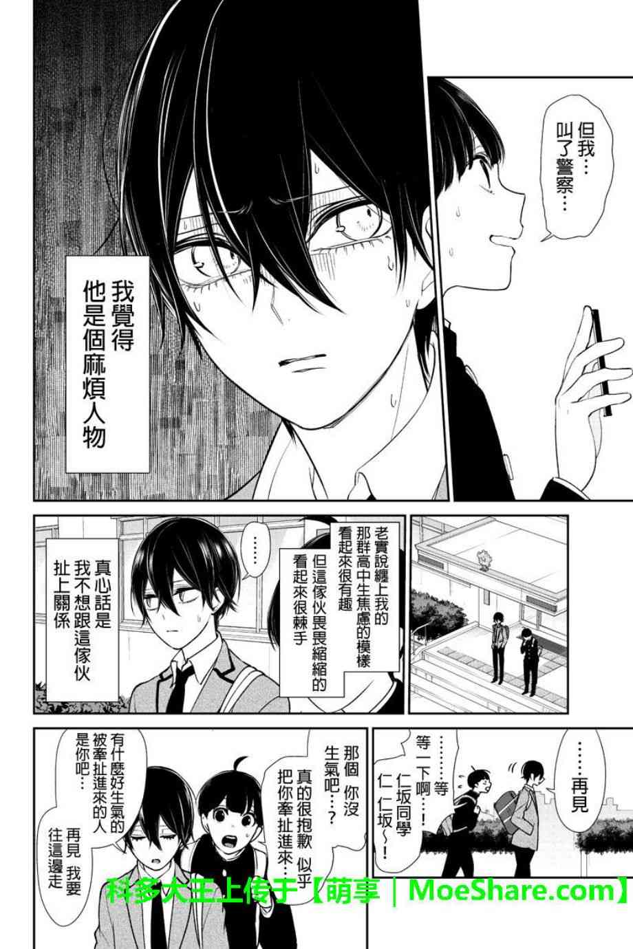 《恋爱禁止的世界》漫画最新章节第192话免费下拉式在线观看章节第【4】张图片