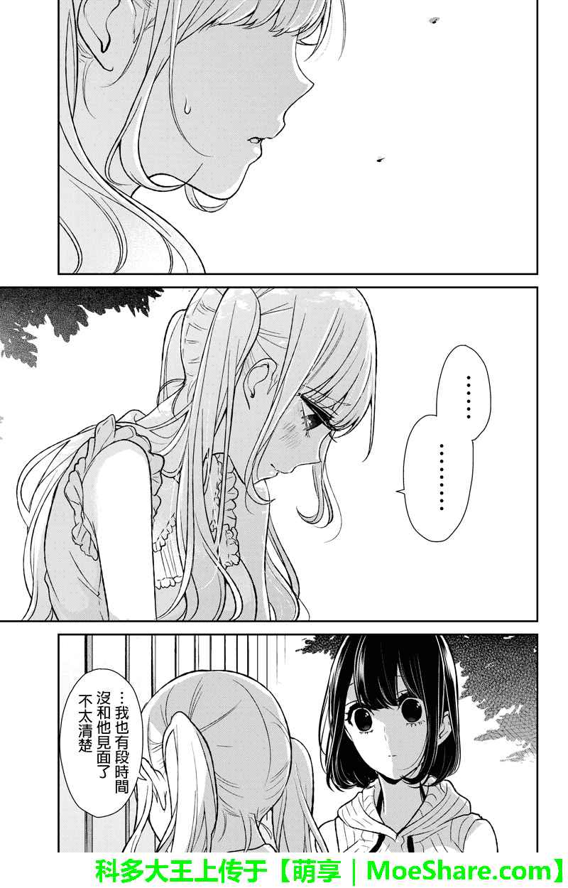 《恋爱禁止的世界》漫画最新章节第62话免费下拉式在线观看章节第【8】张图片