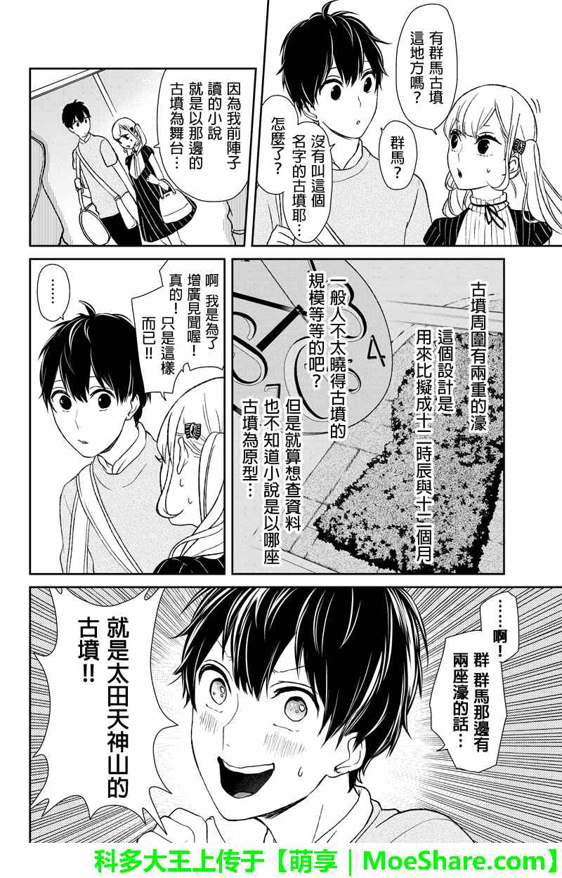 《恋爱禁止的世界》漫画最新章节第38话免费下拉式在线观看章节第【8】张图片