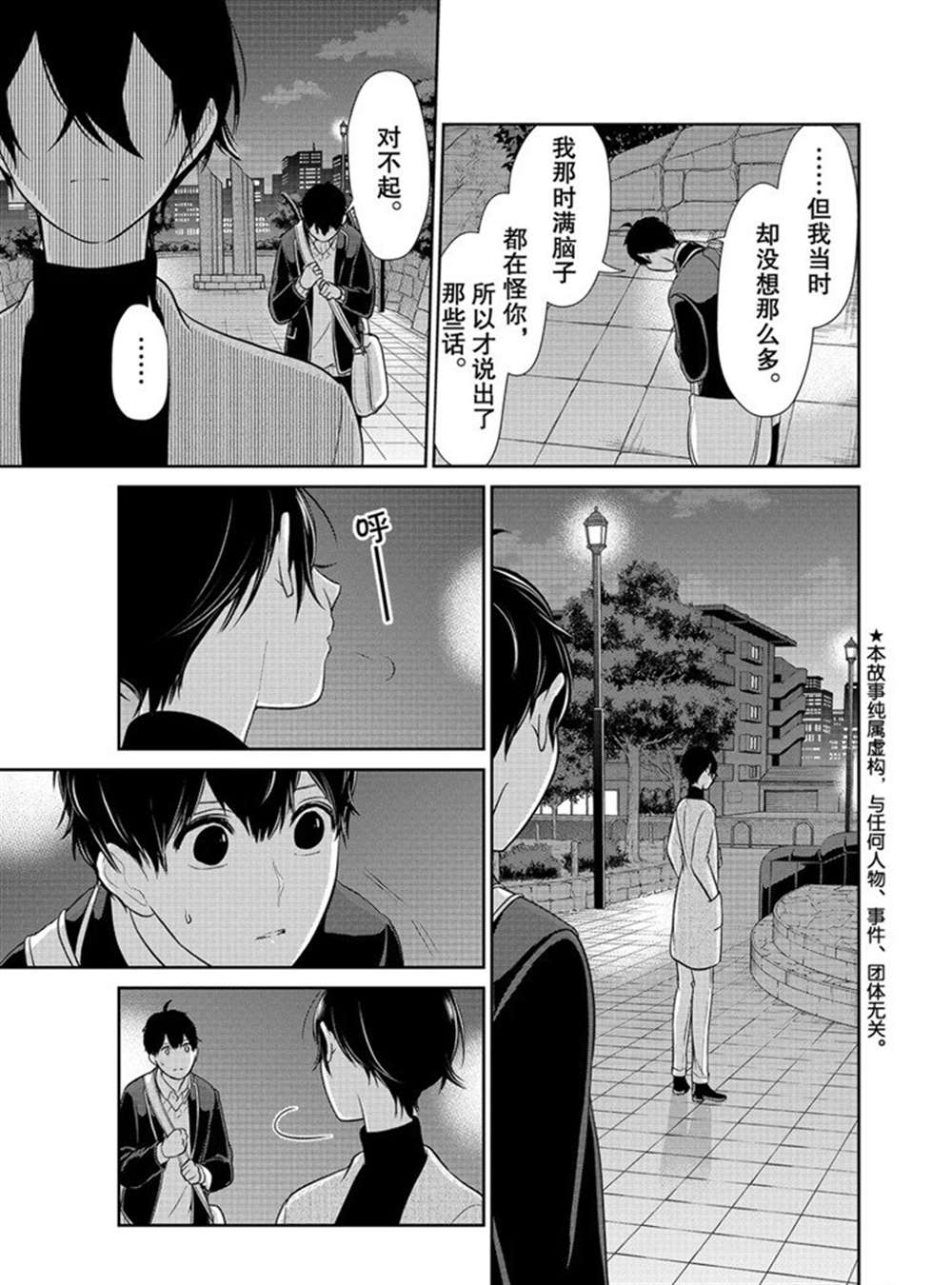 《恋爱禁止的世界》漫画最新章节第212话 试看版免费下拉式在线观看章节第【2】张图片