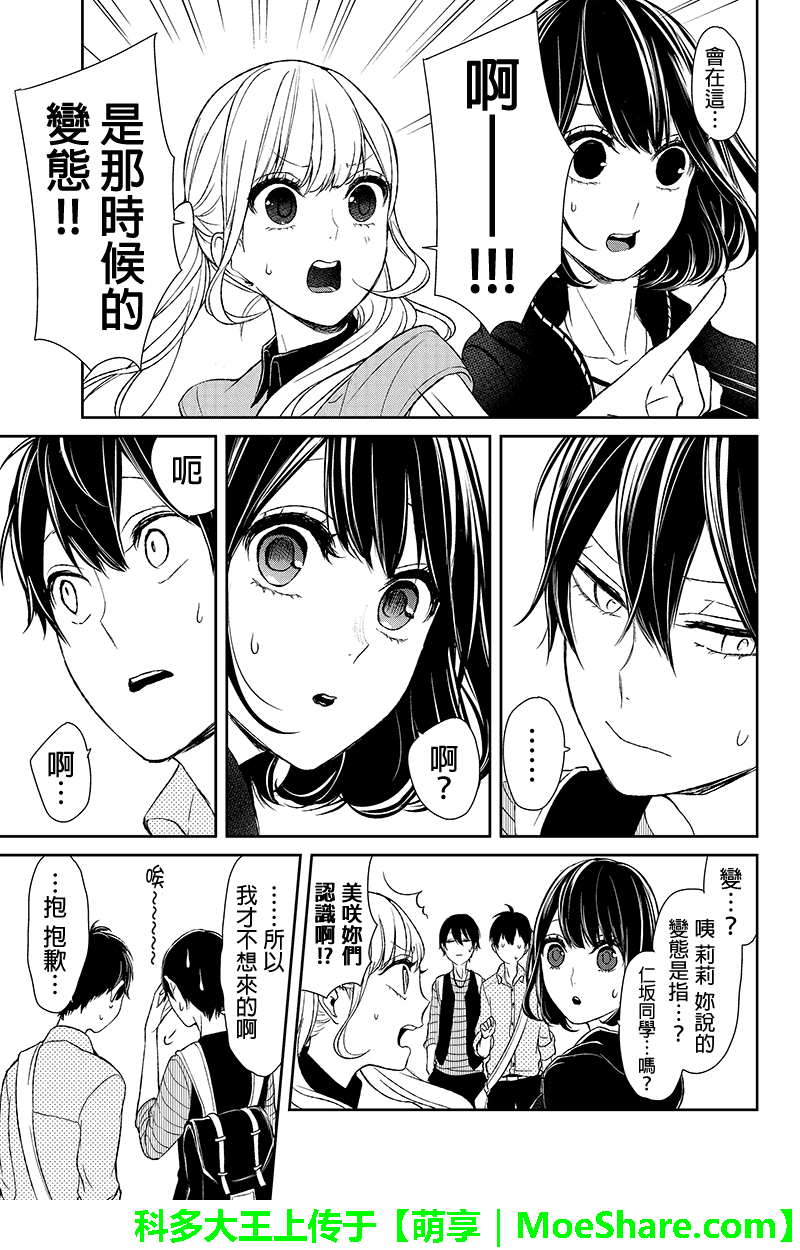 《恋爱禁止的世界》漫画最新章节第26话免费下拉式在线观看章节第【6】张图片