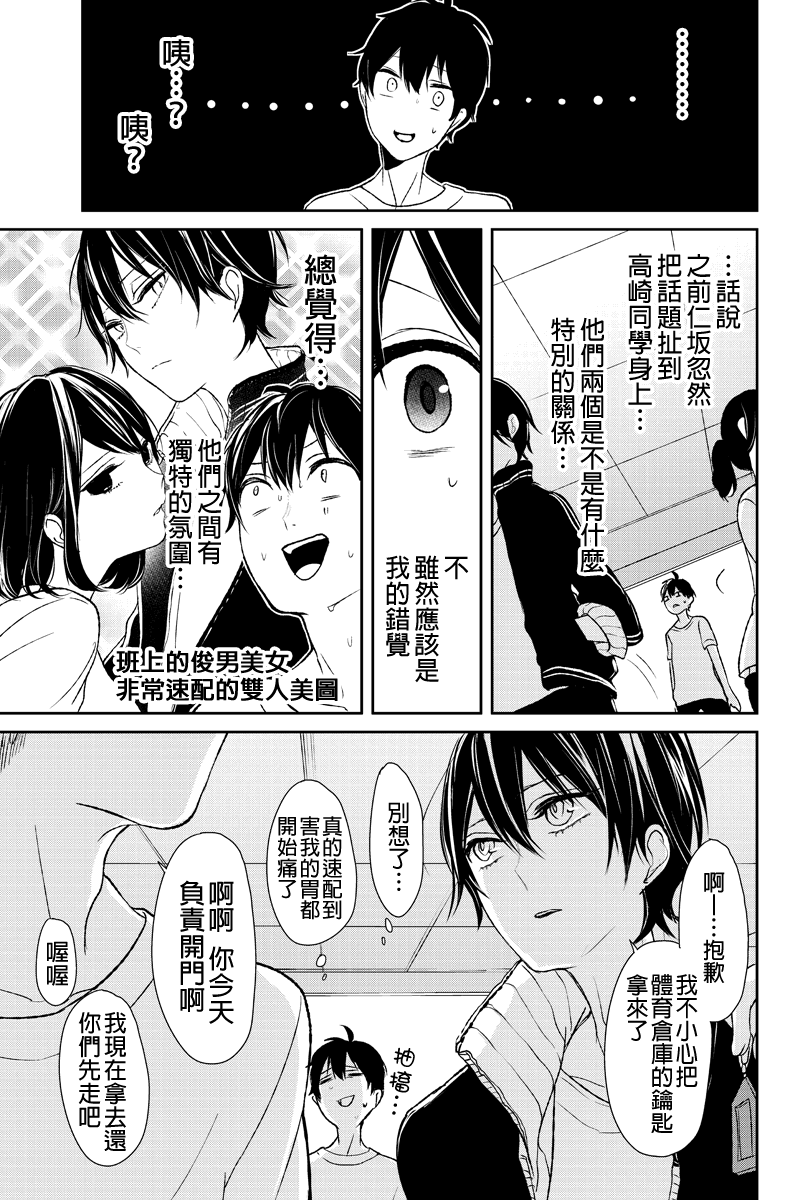 《恋爱禁止的世界》漫画最新章节第14话免费下拉式在线观看章节第【6】张图片