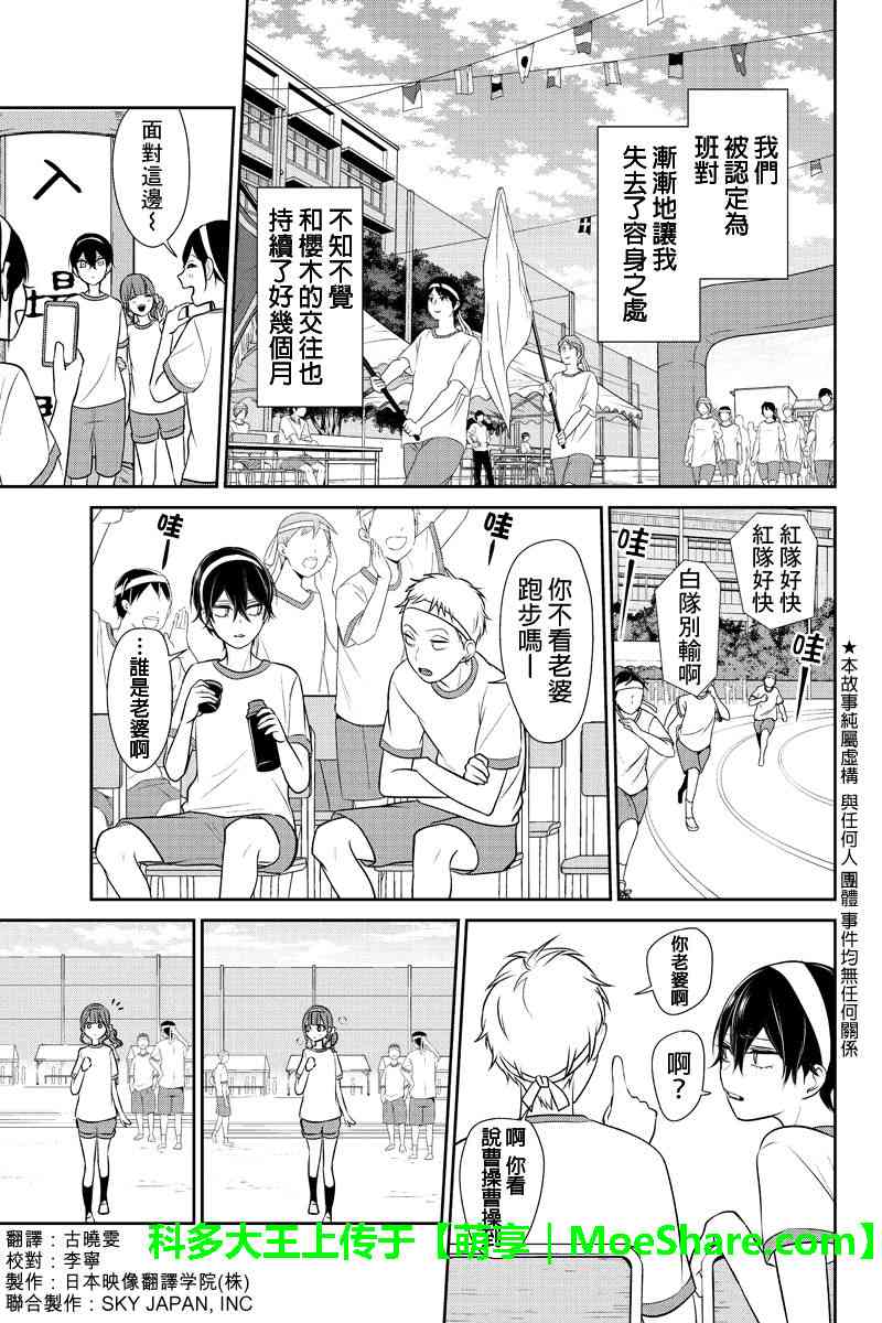 《恋爱禁止的世界》漫画最新章节第187话免费下拉式在线观看章节第【2】张图片