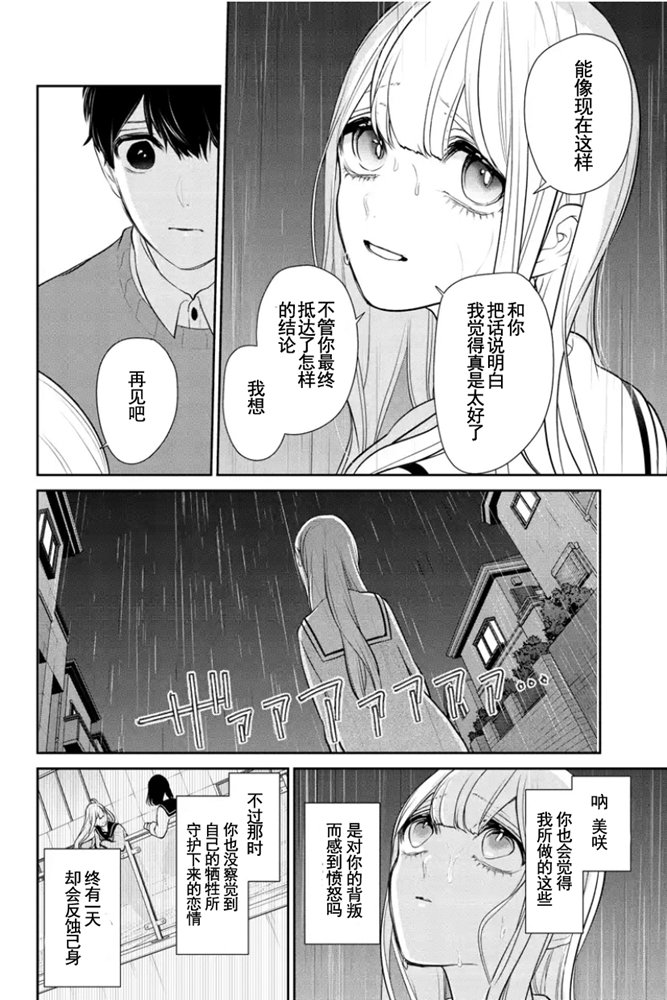 《恋爱禁止的世界》漫画最新章节第266话 试看版免费下拉式在线观看章节第【9】张图片