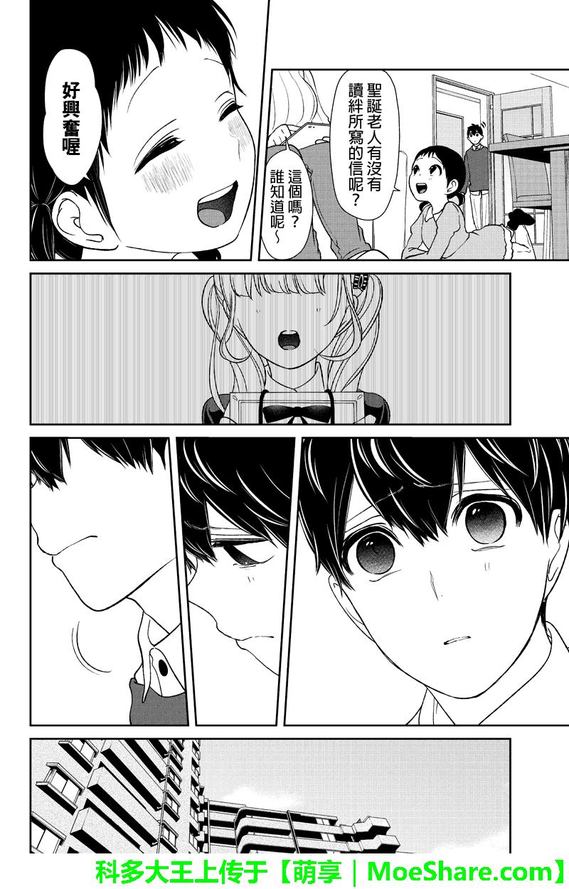 《恋爱禁止的世界》漫画最新章节第158话免费下拉式在线观看章节第【5】张图片