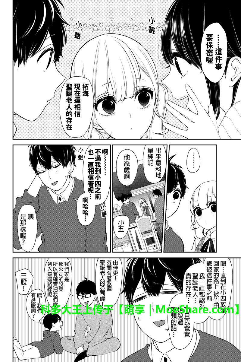 《恋爱禁止的世界》漫画最新章节第166话免费下拉式在线观看章节第【4】张图片